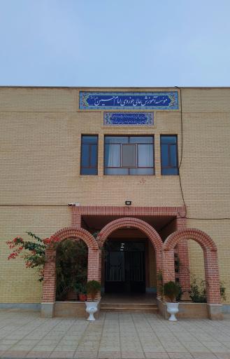 عکس حوزه علمیه امام حسین (ع)