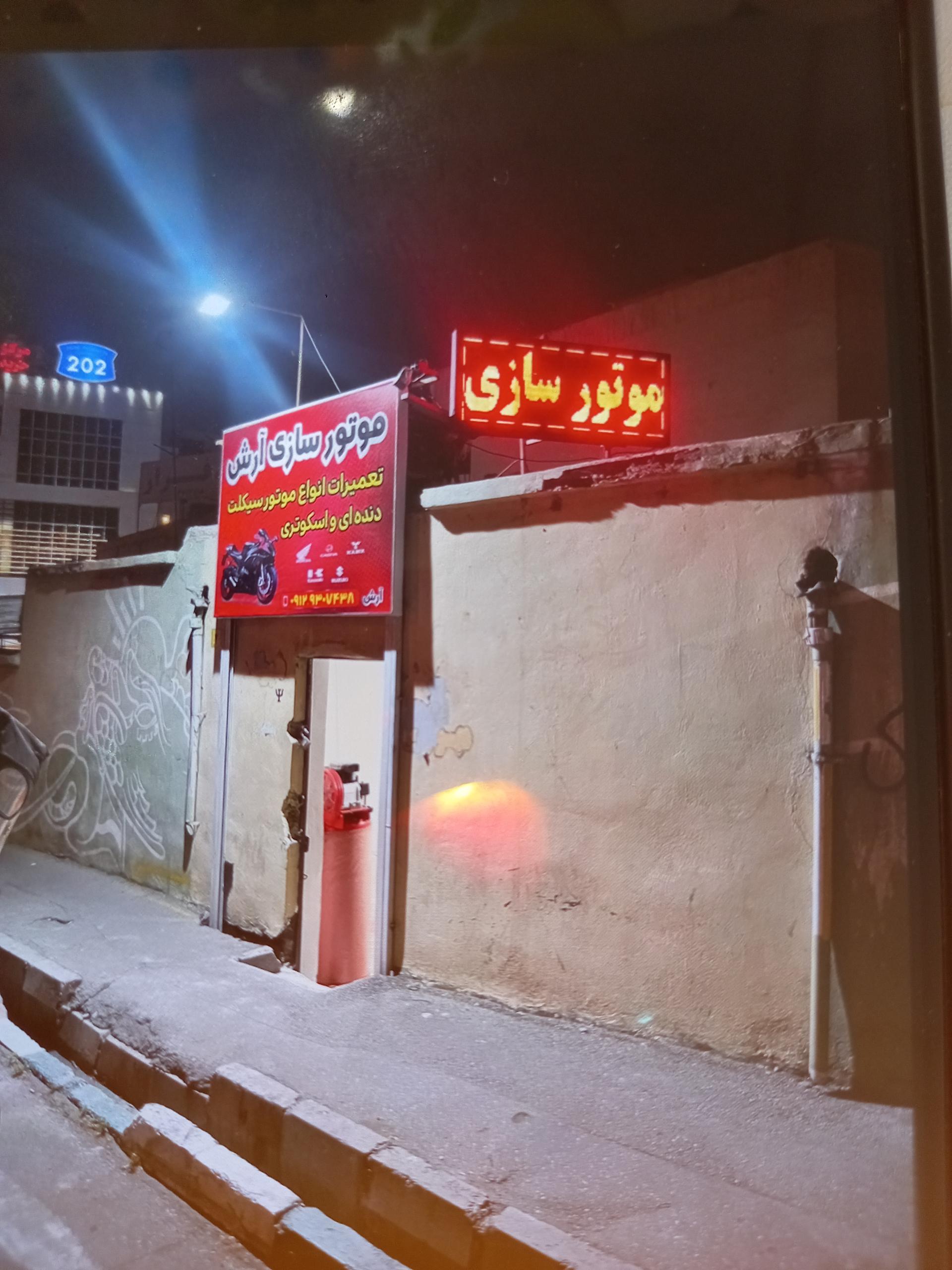 عکس موتور سازی ارش 