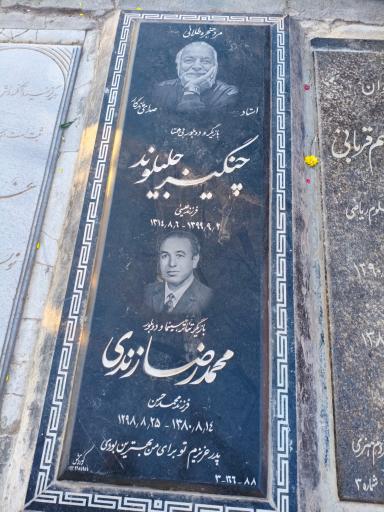 عکس آرامگاه چنگیز جلیلوند