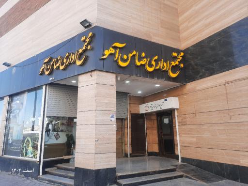 عکس مجتمع موبایل ضامن اهو