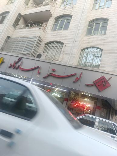 عکس لوستر پاسارگاد