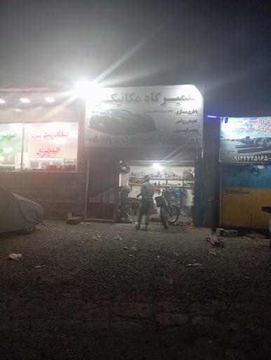 عکس مکانیکی خودرو