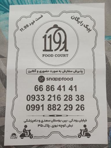 عکس کافه فست فود 11.99