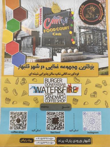 عکس فود کورت آب و آتش