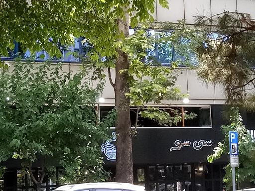 عکس کافه رستوران سی سو