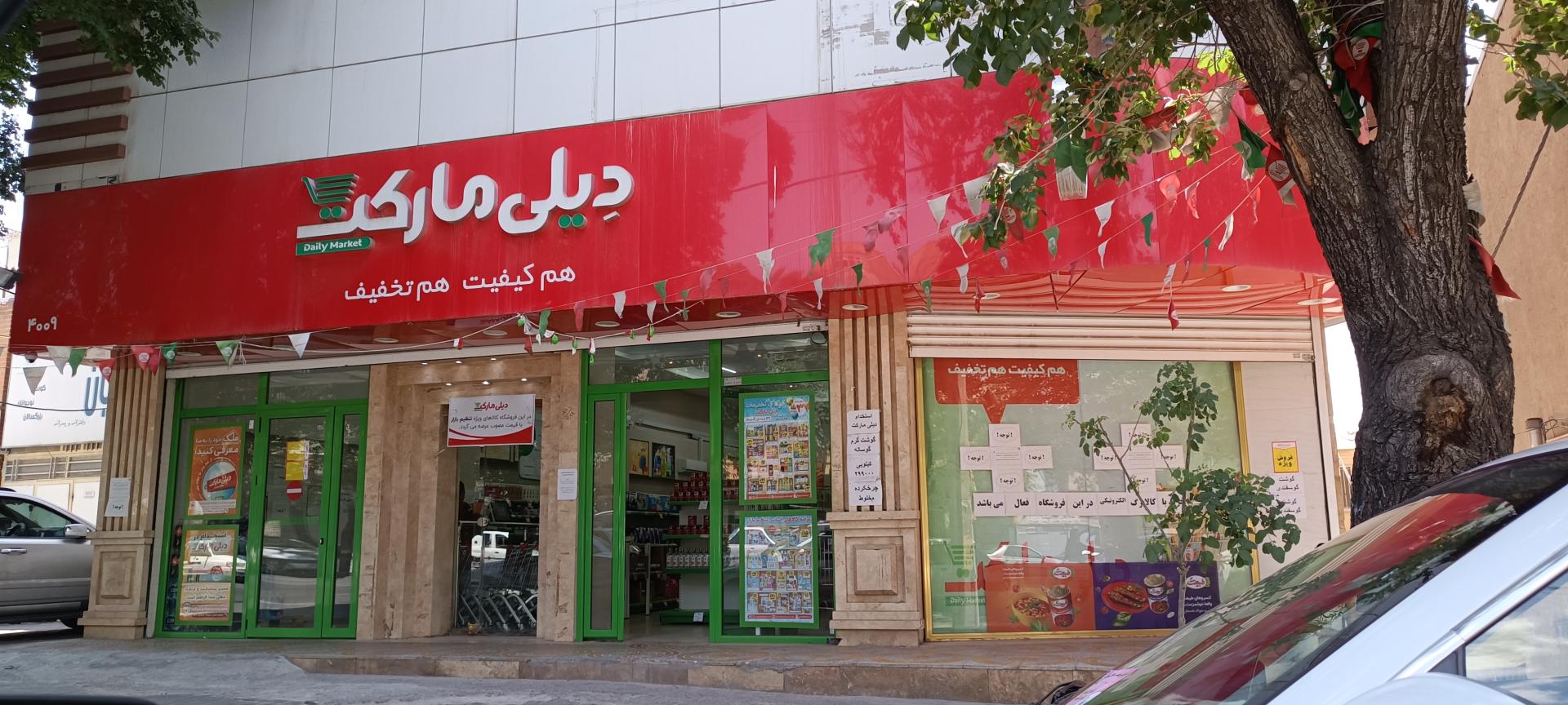 عکس فروشگاه‌ زنجیره‌ای دیلی مارکت شعبه چهار راه عباسی