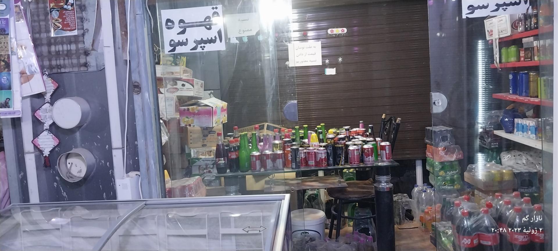 عکس سوپر مارکت بازی دراز