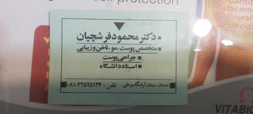عکس مطب دکتر فرشچیان