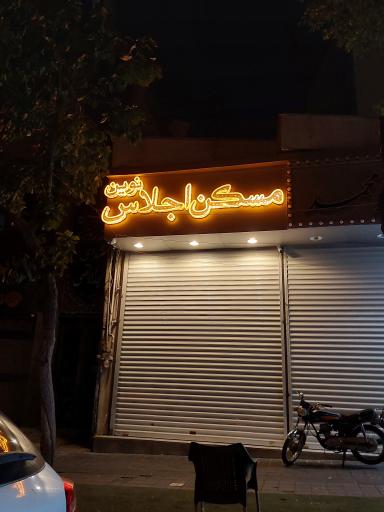 عکس مسکن اجلاس نوین 