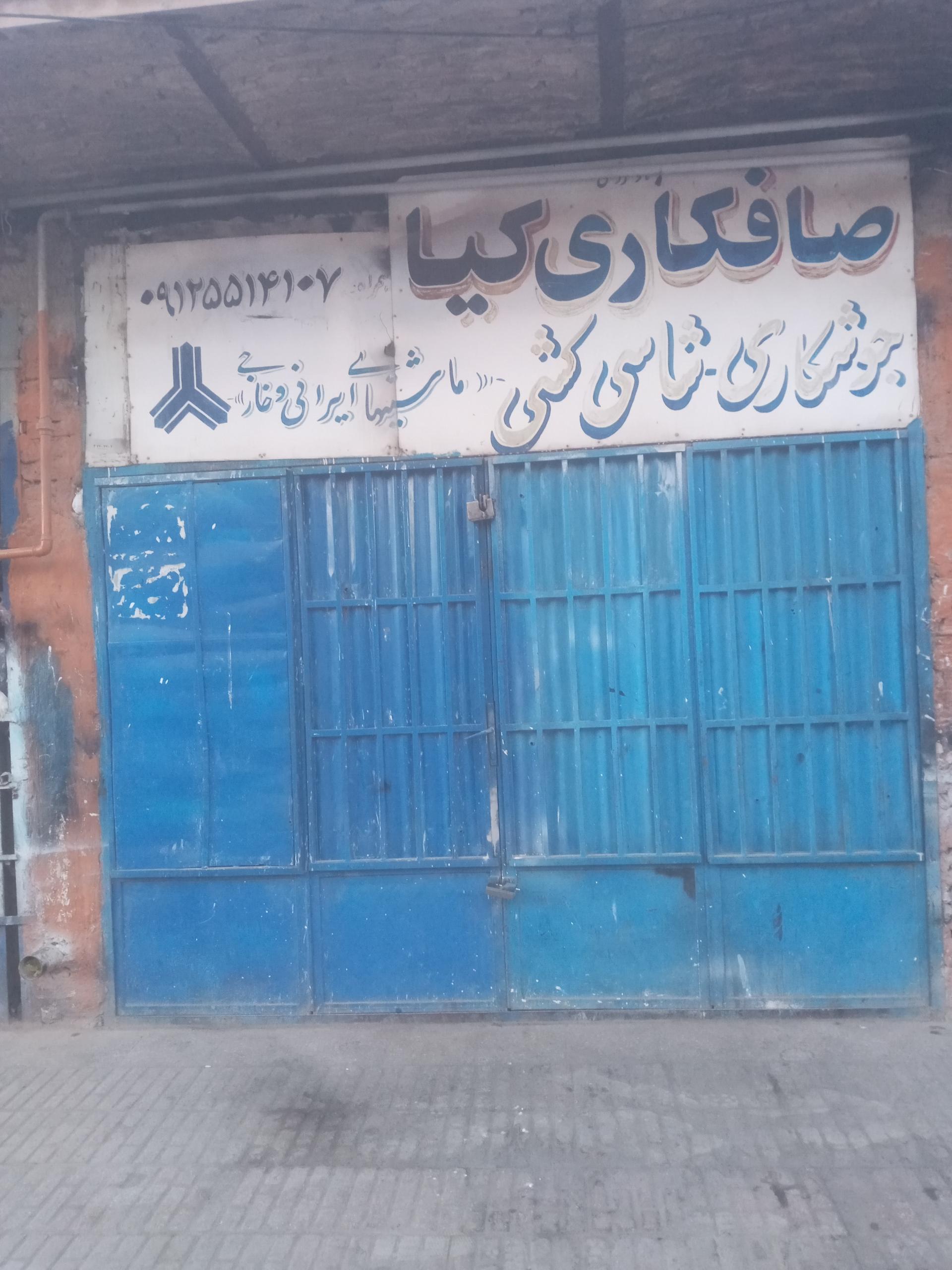 عکس صافکاری کیا