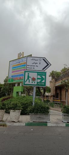 عکس میدان بریانک