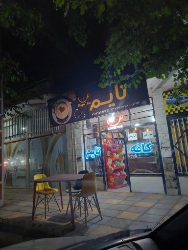 کافه تایم