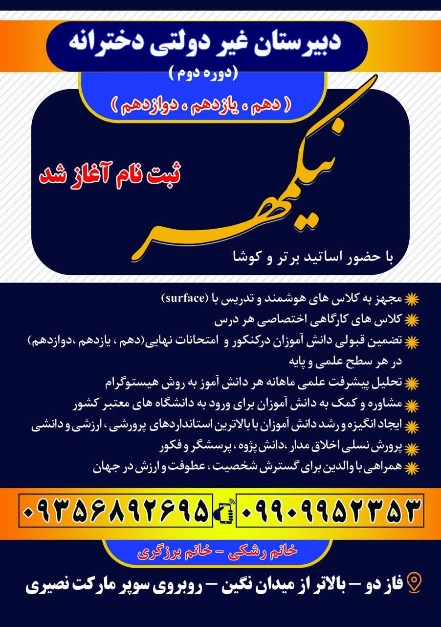 عکس دبیرستان نیکمهر