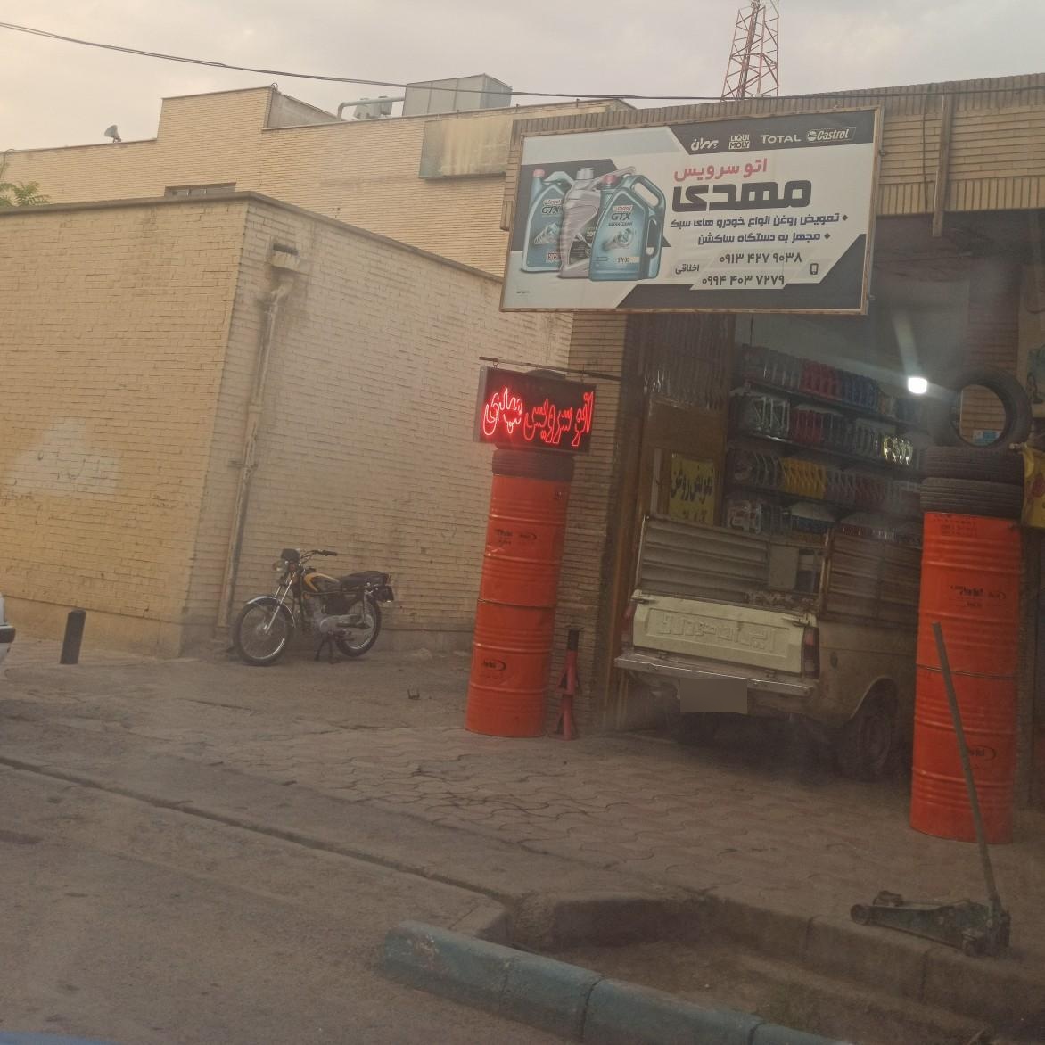 عکس اتوسرویس و آپاراتی مهدی