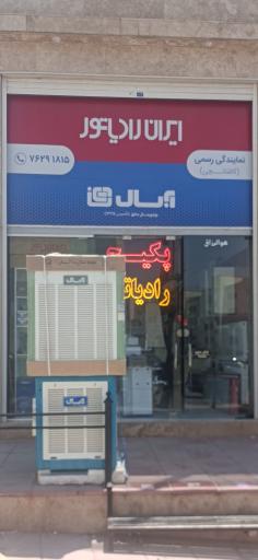 عکس نمایندگی رسمی ایران رادیاتور