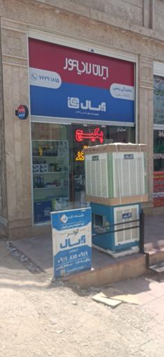 عکس نمایندگی رسمی ایران رادیاتور