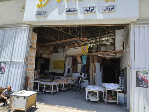 عکس کلینیک MDF طاهرنیا