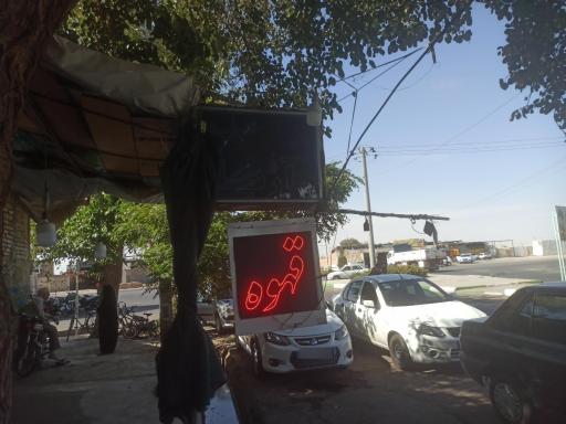 عکس سوپر مارکت آریا علینژاد