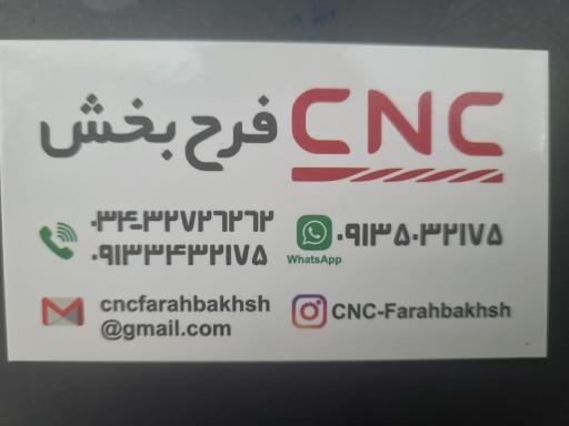 عکس سی ان سی فرح بخش 