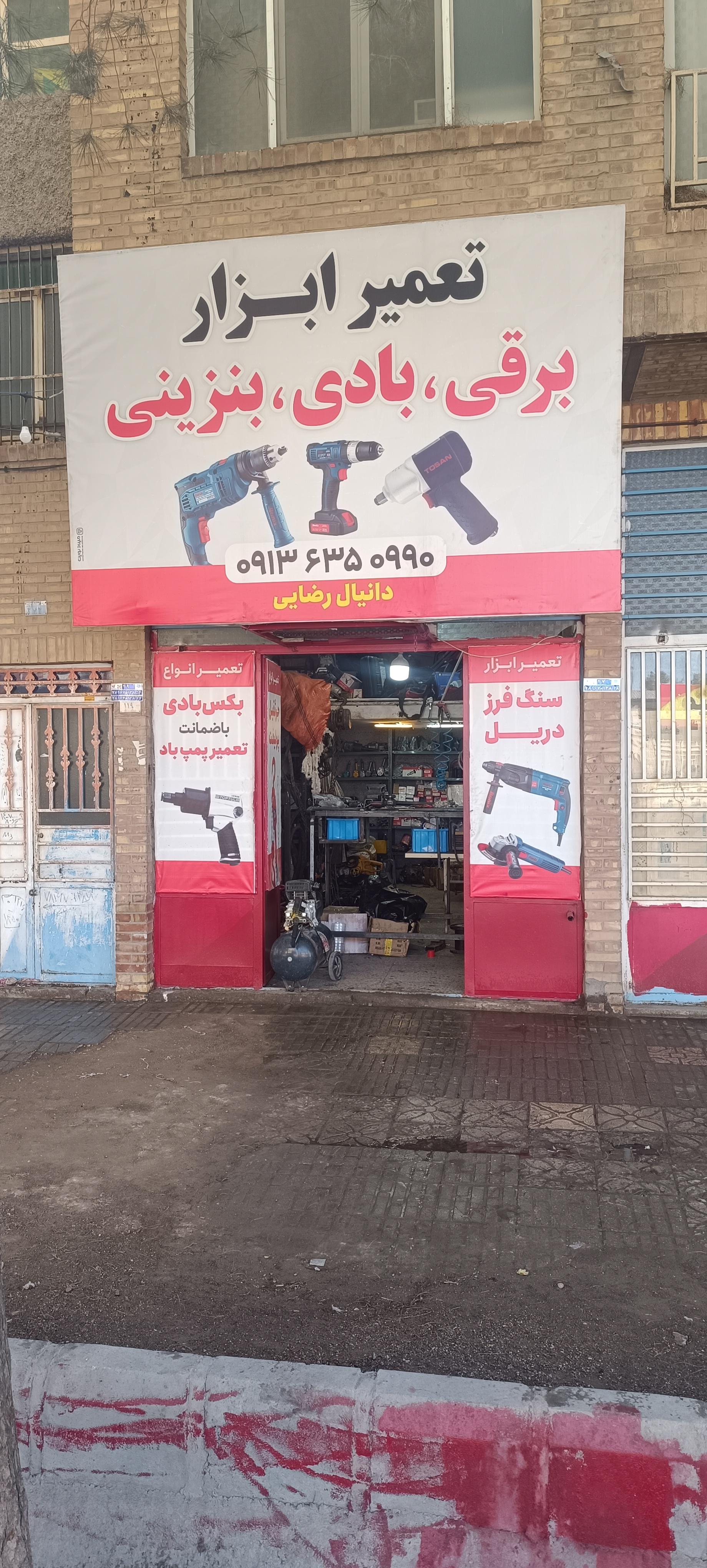 عکس تعمیر ابزار برقی بادی شارژی کارواش دانیال 