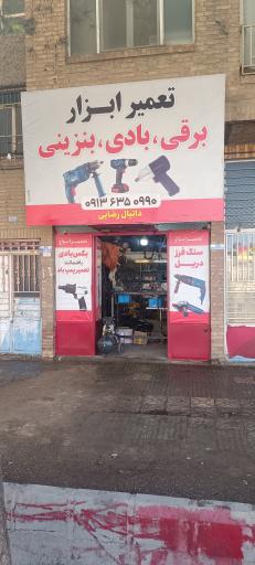 عکس تعمیر ابزار برقی بادی شارژی کارواش دانیال 