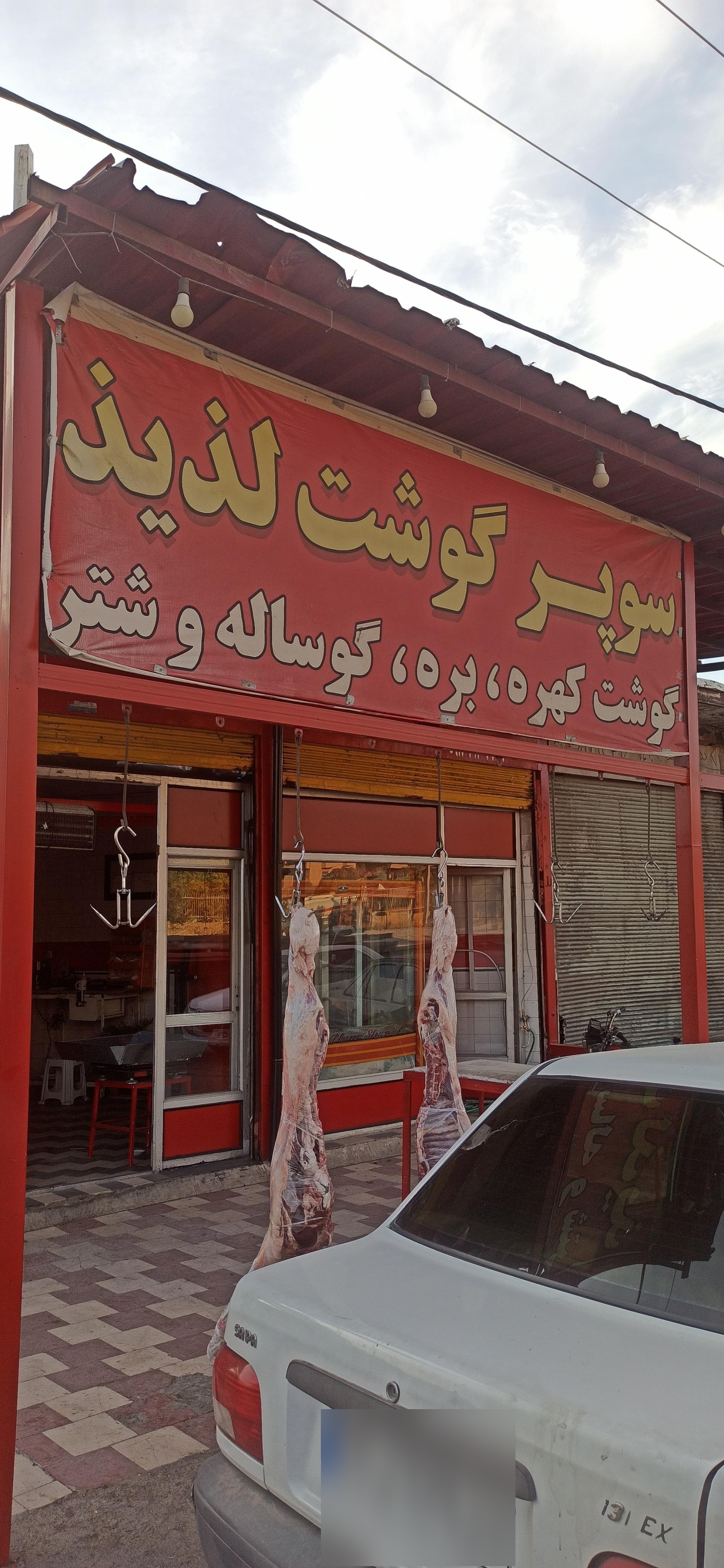 عکس سوپر گوشت لذیذ