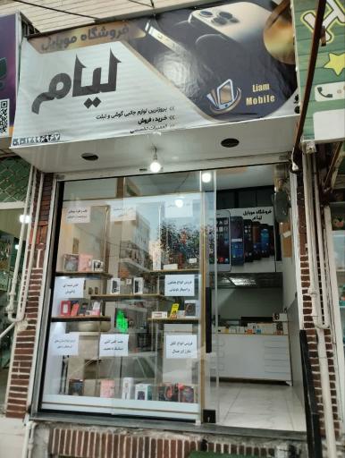 عکس فروشگاه موبایل لیام