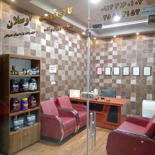 عکس کالای ورزش و مشاوره ورزش ارسلان