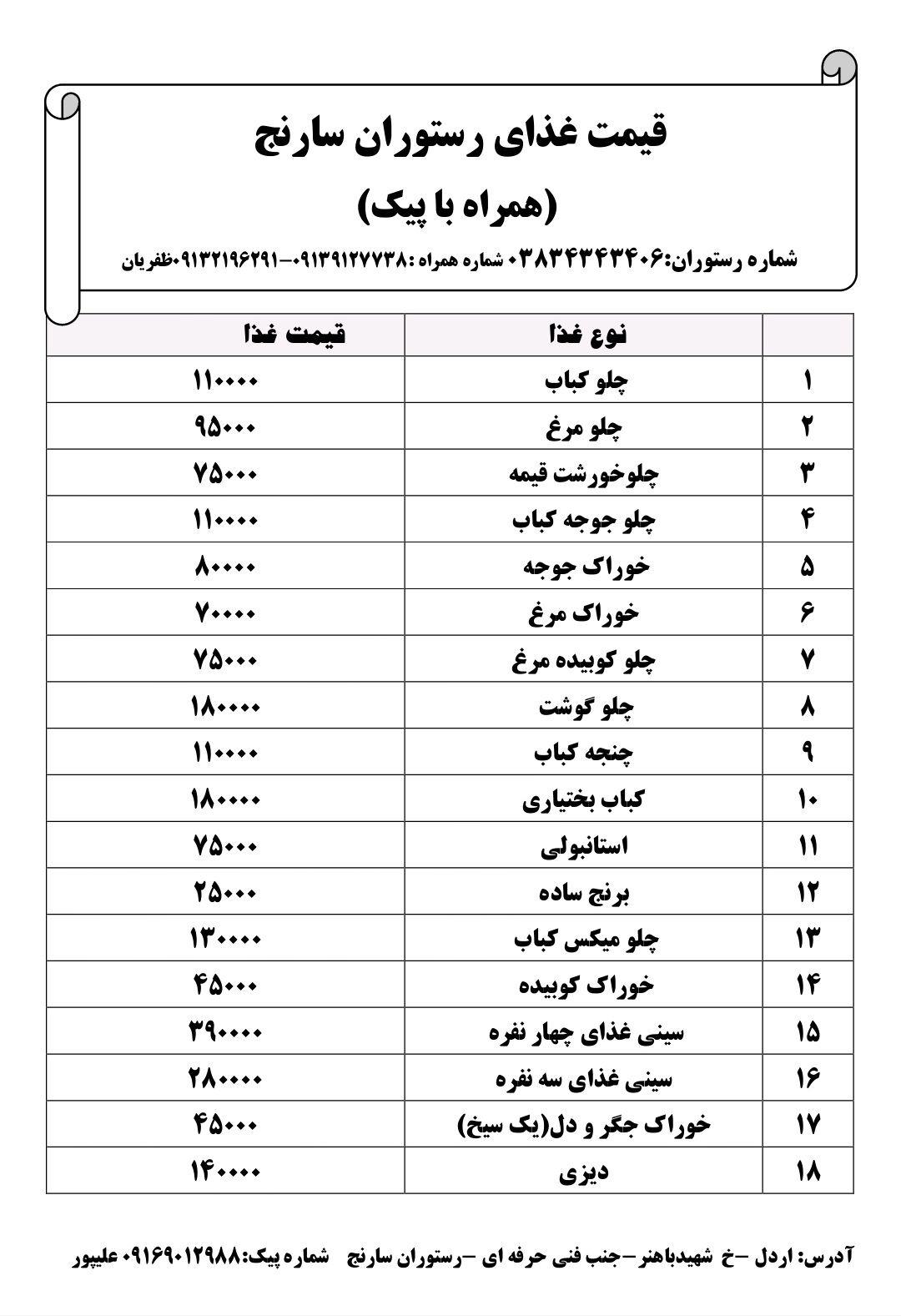عکس رستوران سارنج