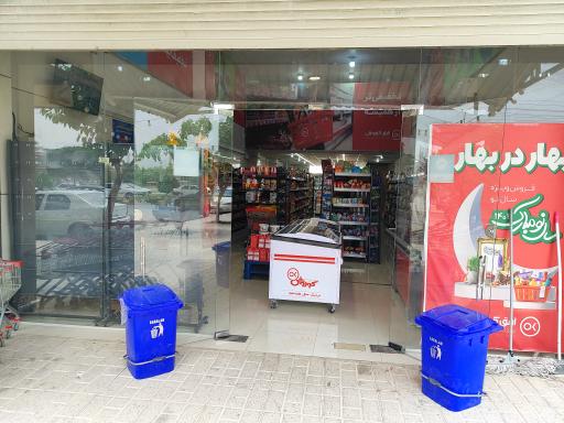 عکس فروشگاه افق کوروش 