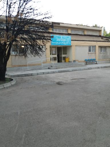 عکس مرکز خدمات جامع سلامت شهری چهارده معصوم