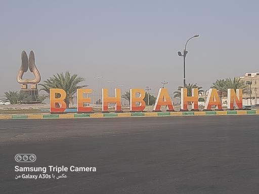 عکس میدان ارجان 