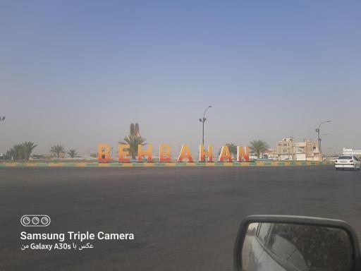 عکس میدان ارجان 