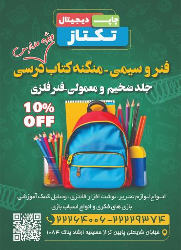 عکس چاپ دیجیتال فتوکپی تکتاز