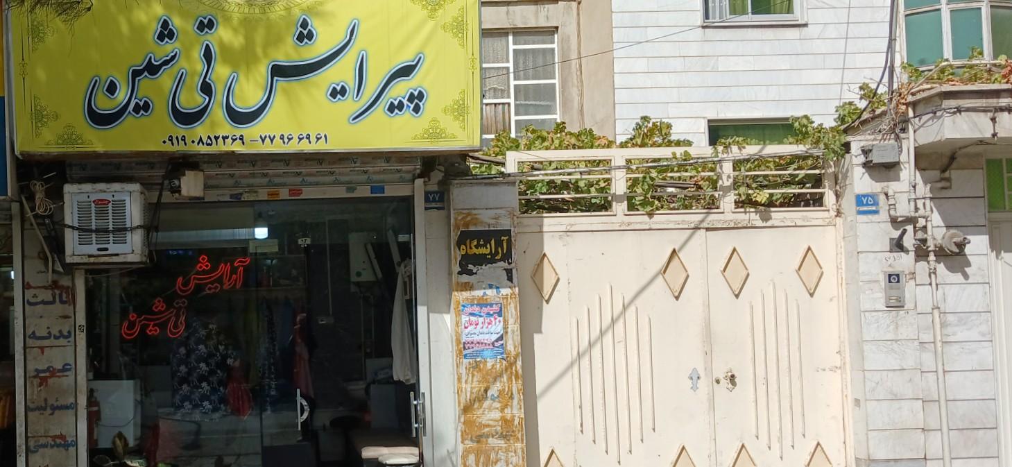 عکس پیرایش تی‌شین