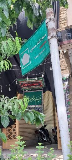 عکس مسجد امام حسین (ع)