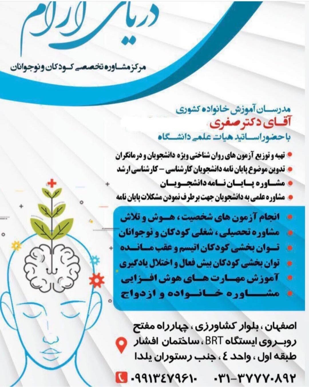 عکس مرکز مشاوره دریای آرام