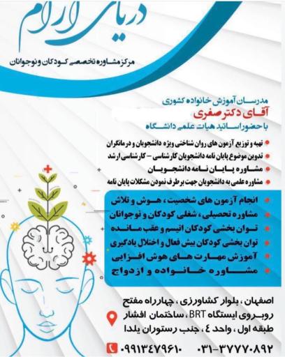 عکس مرکز مشاوره دریای آرام
