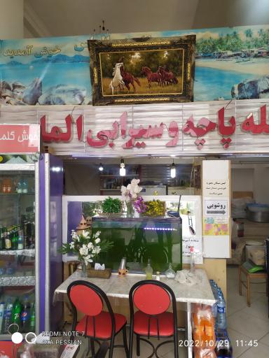 عکس کله پزی الماس