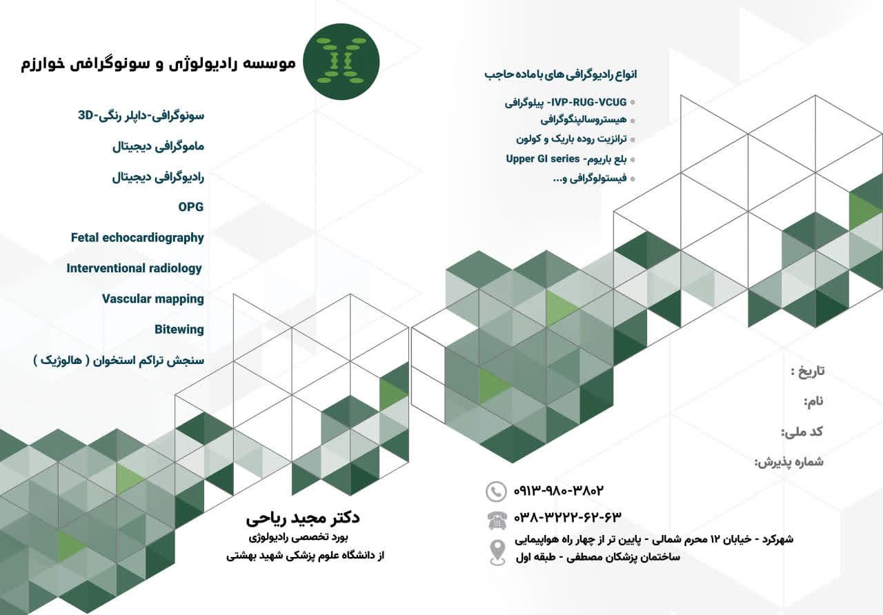 عکس موسسه رادیولوژی و سونوگرافی خوارزم