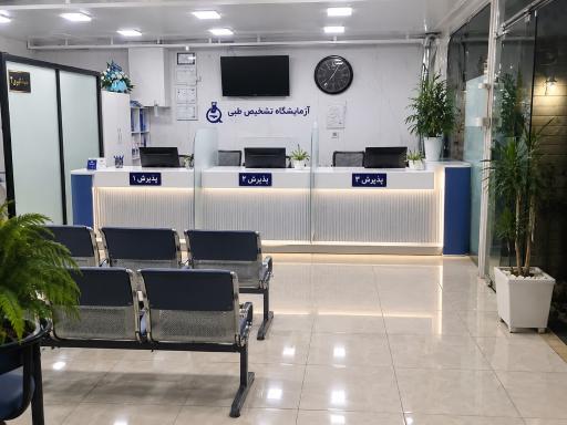 عکس آزمایشگاه دکتر صفار