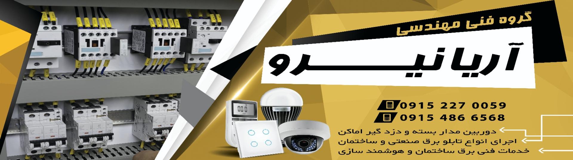 عکس سیستم های امنیتی آریانیرو