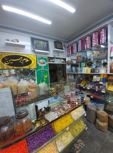 عکس آجیل و خشکبار صالحی