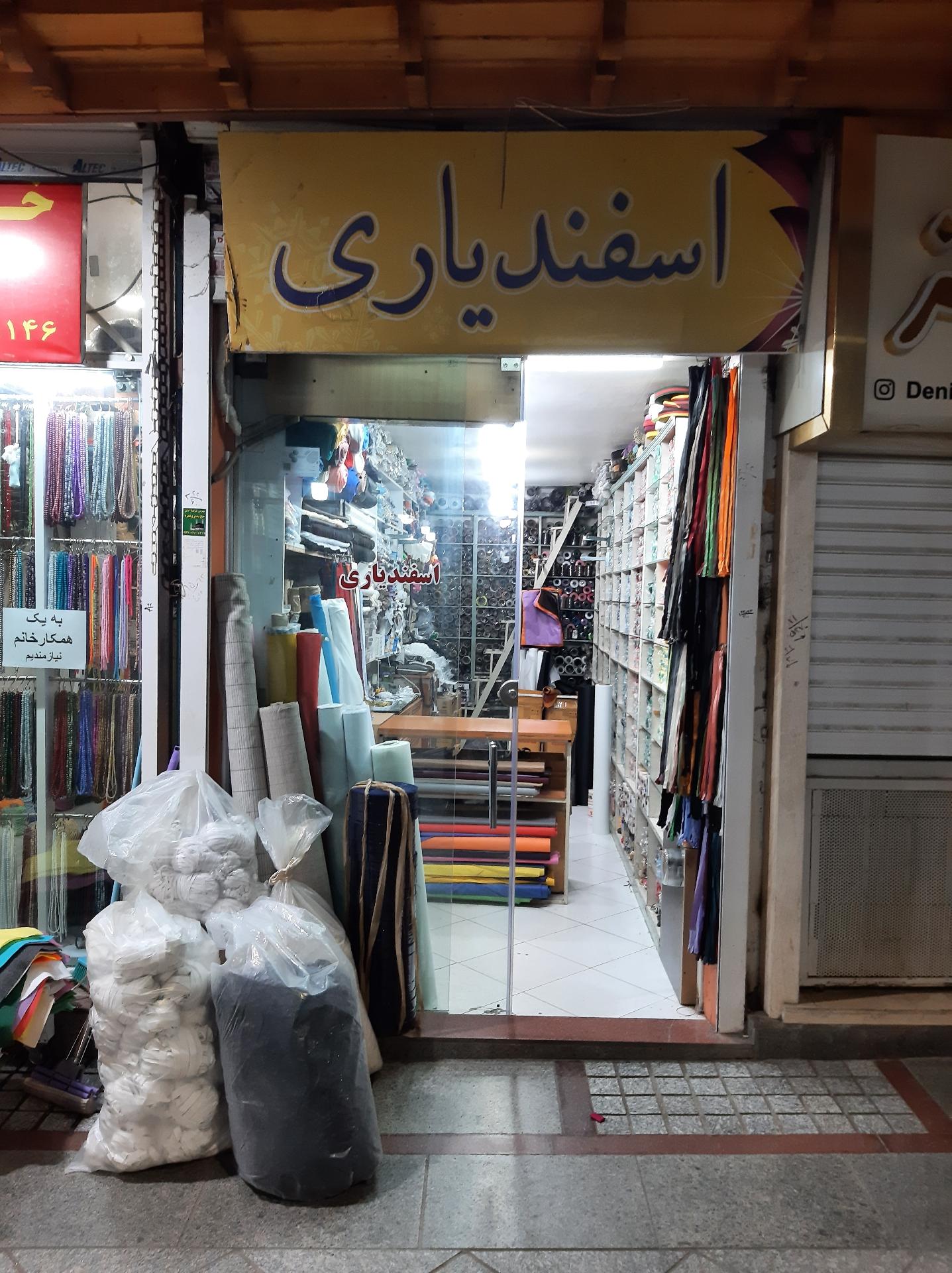 عکس خرازی اسفندیاری