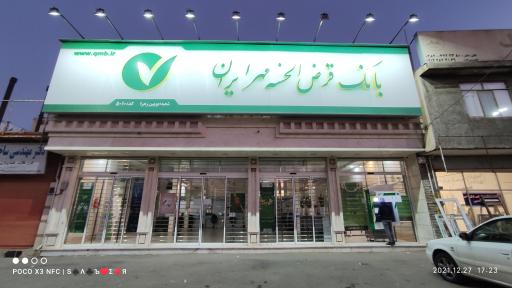 عکس بانک قرض الحسنه مهر ایران