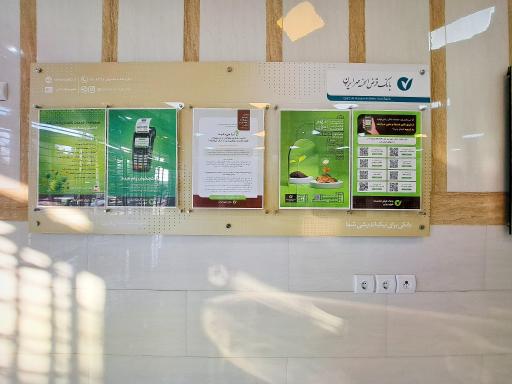 عکس بانک قرض الحسنه مهر ایران