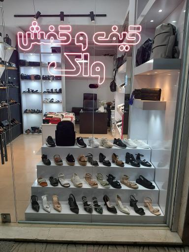 عکس کیف و کفش واک (واکشوز)