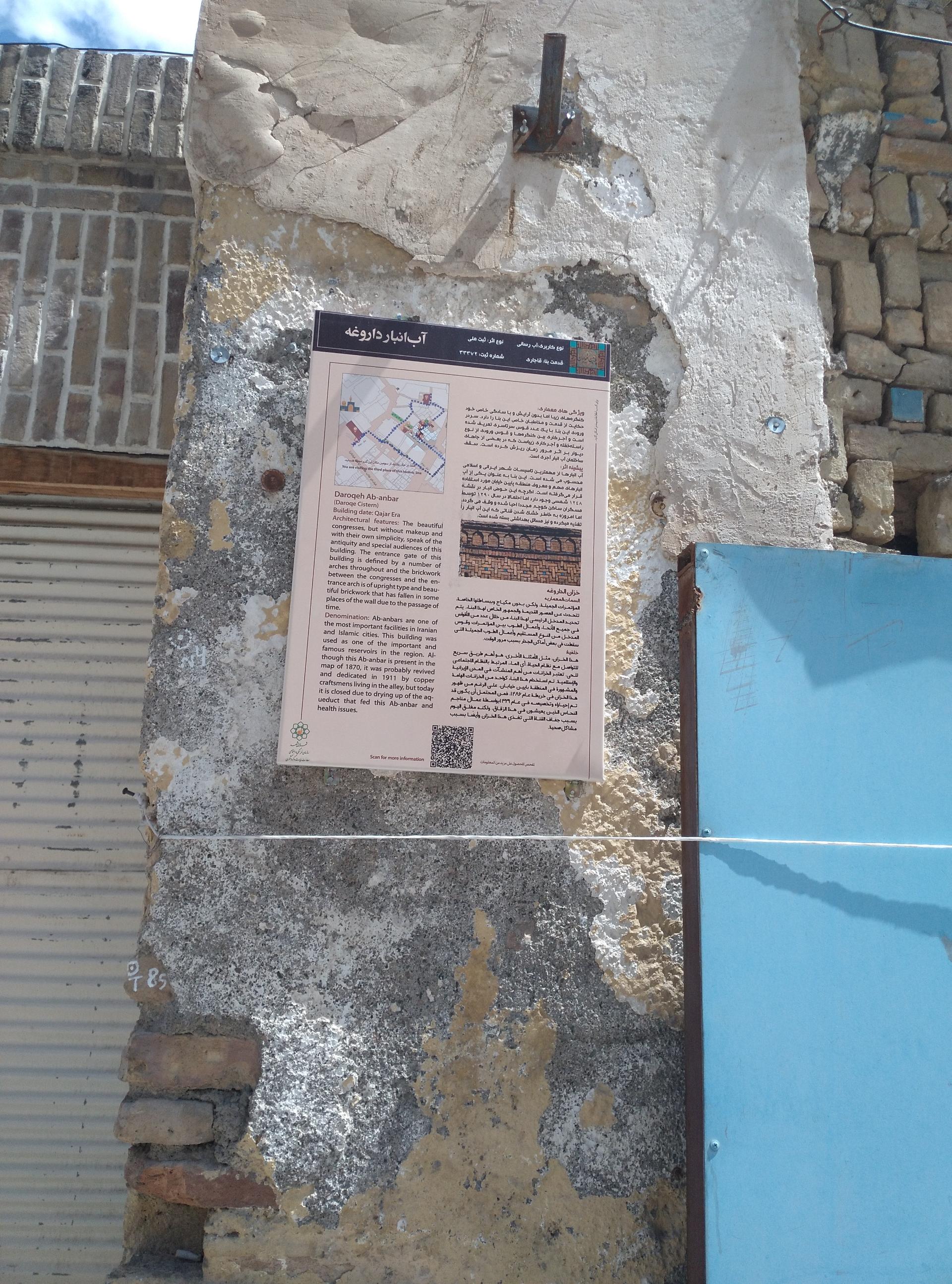 عکس آب انبار تاریخی داروغه