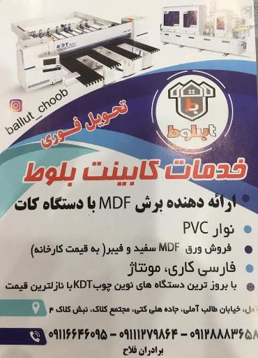 عکس خدمات کابینت بلوط آمل