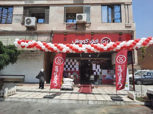 عکس افق کوروش شعبه کرج بنی نجار